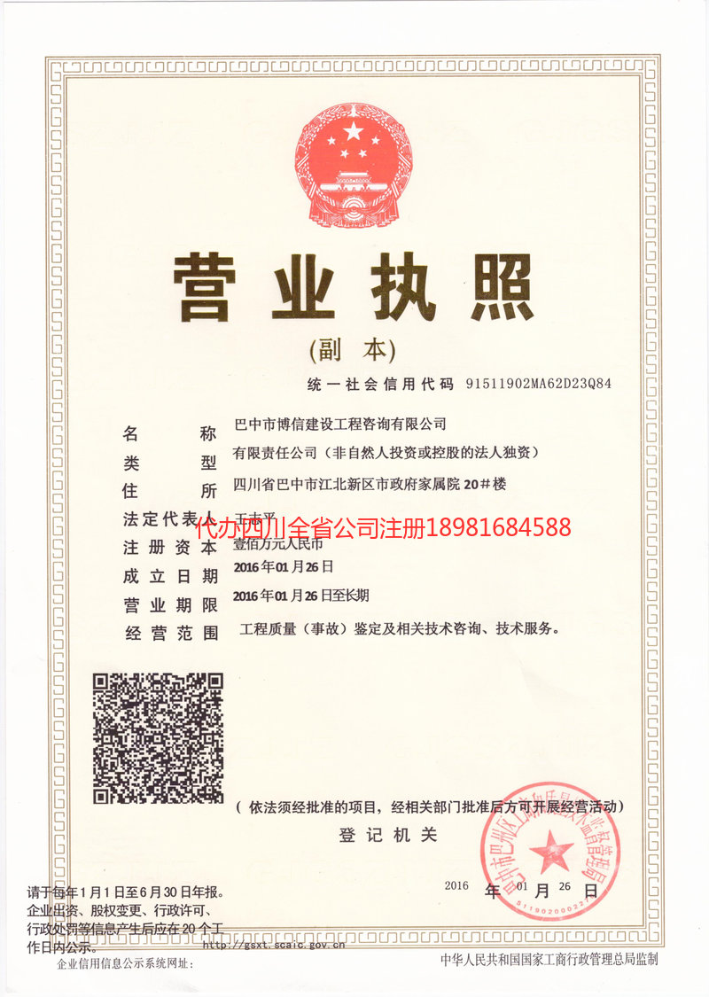 安徽安徽博信建设工程咨询有限公司