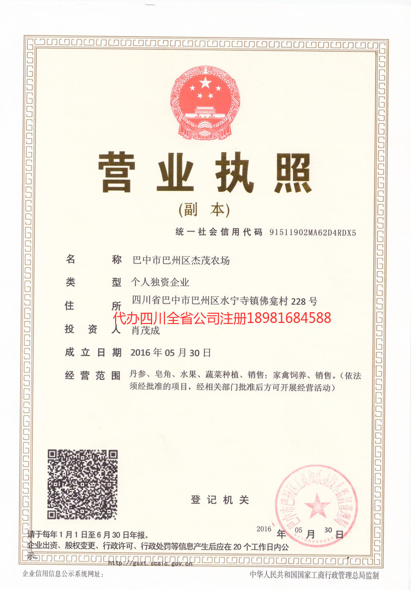 安徽安徽杰茂农场