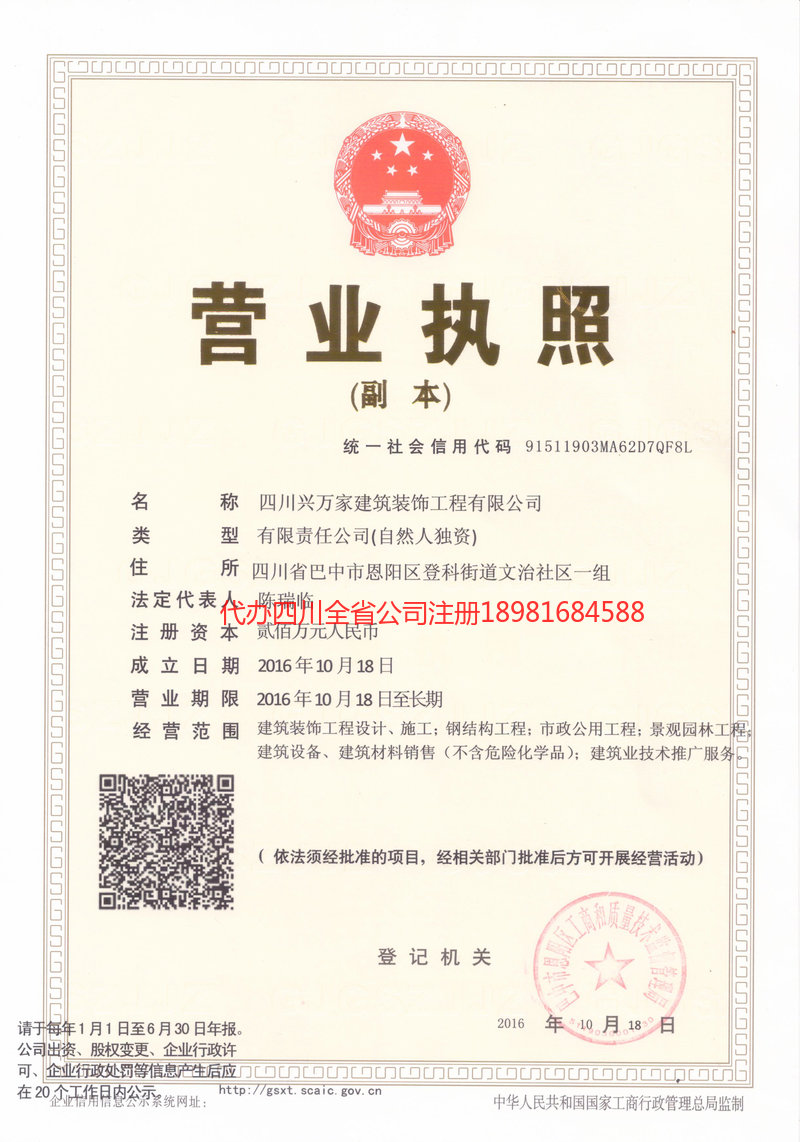 安徽安徽兴万家建筑装饰工程有限公司