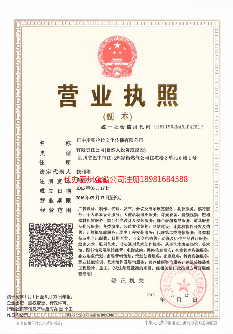 安徽安徽麦j积拉拉文化传播有限公司