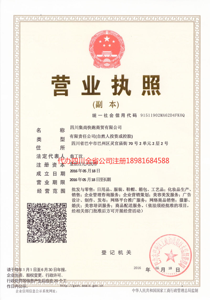 安徽安徽集尚快跑商贸有限公司