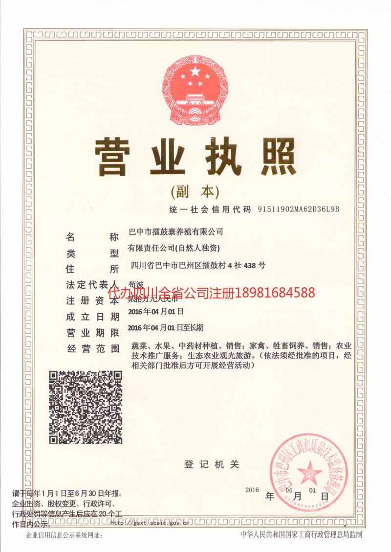 安徽安徽擂鼓寨养殖有限公司