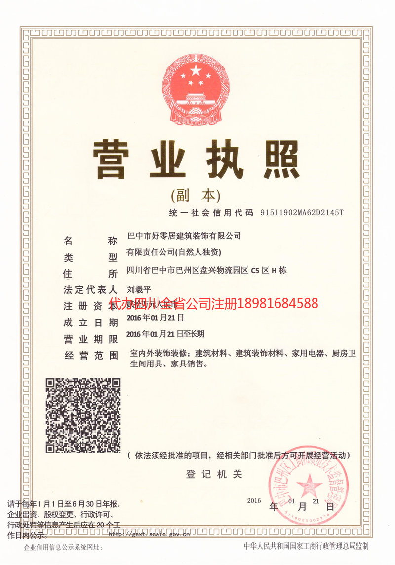 安徽安徽好零居建筑装饰有限公司