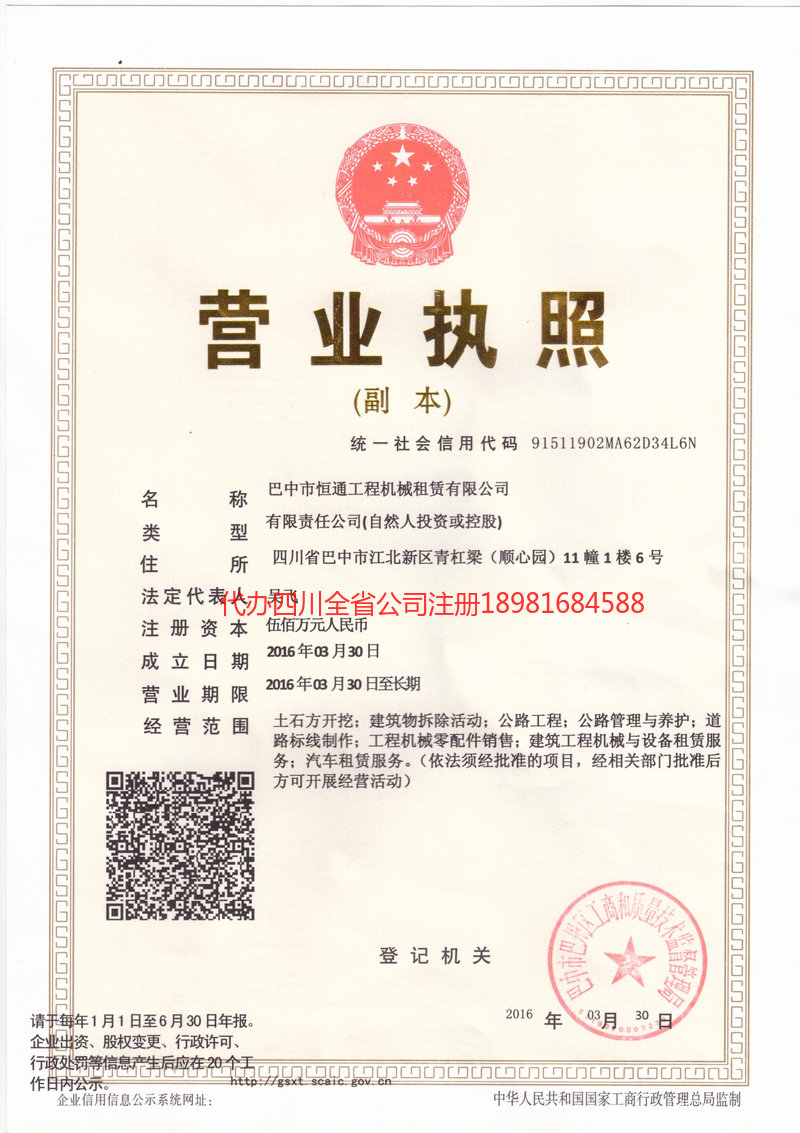 安徽安徽恒通工程机械租赁有限公司