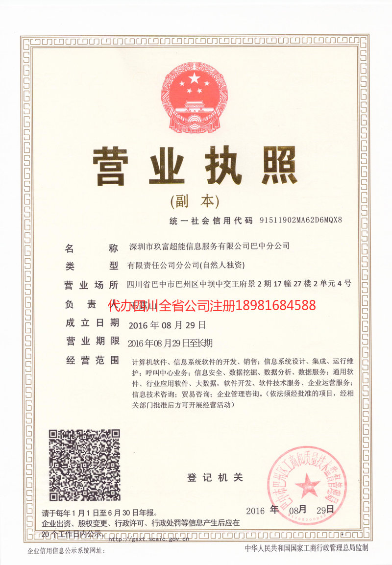 安徽安徽玖富超能信息服务有限公司