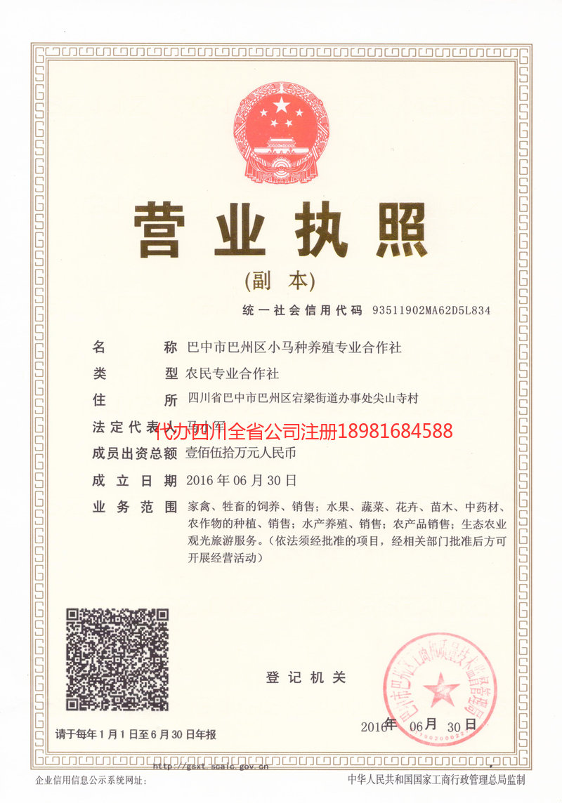 安徽安徽小马种养殖专业合作社